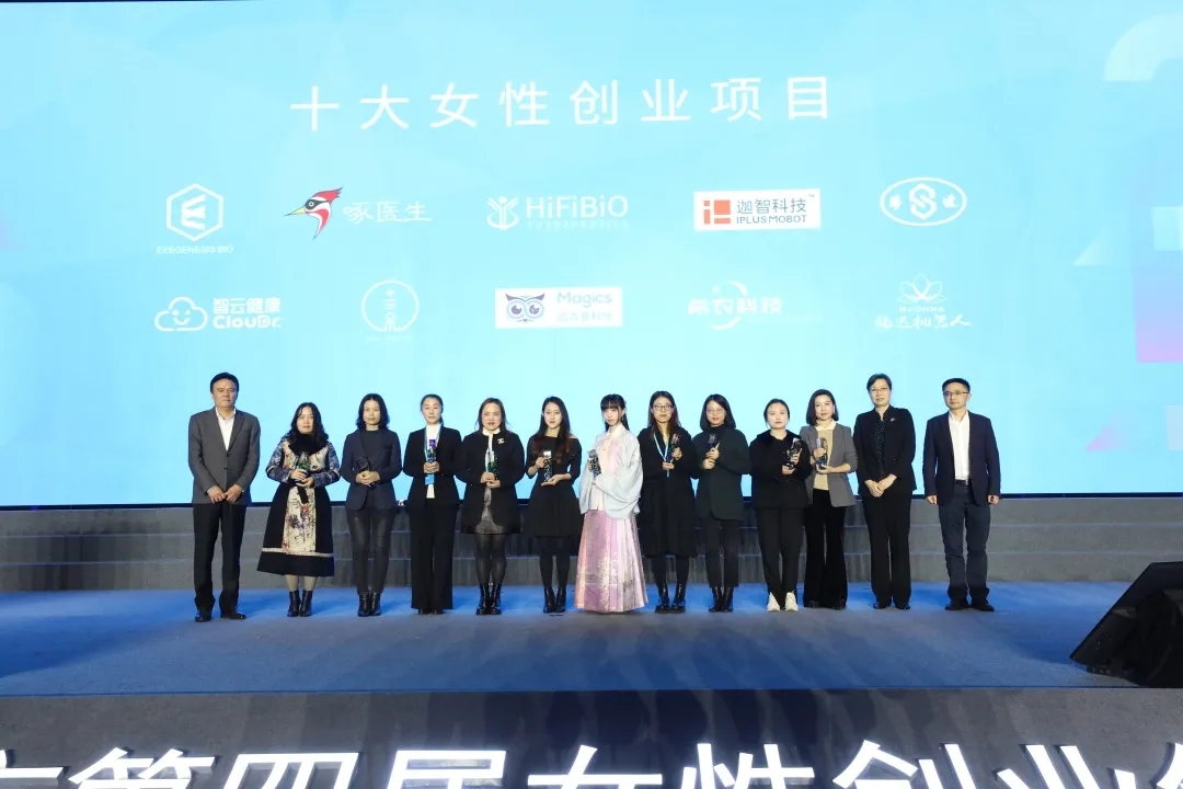 【园区新闻】她创时代，蝶变时刻  2020年杭州市第四届女性创业创新大赛完美落幕