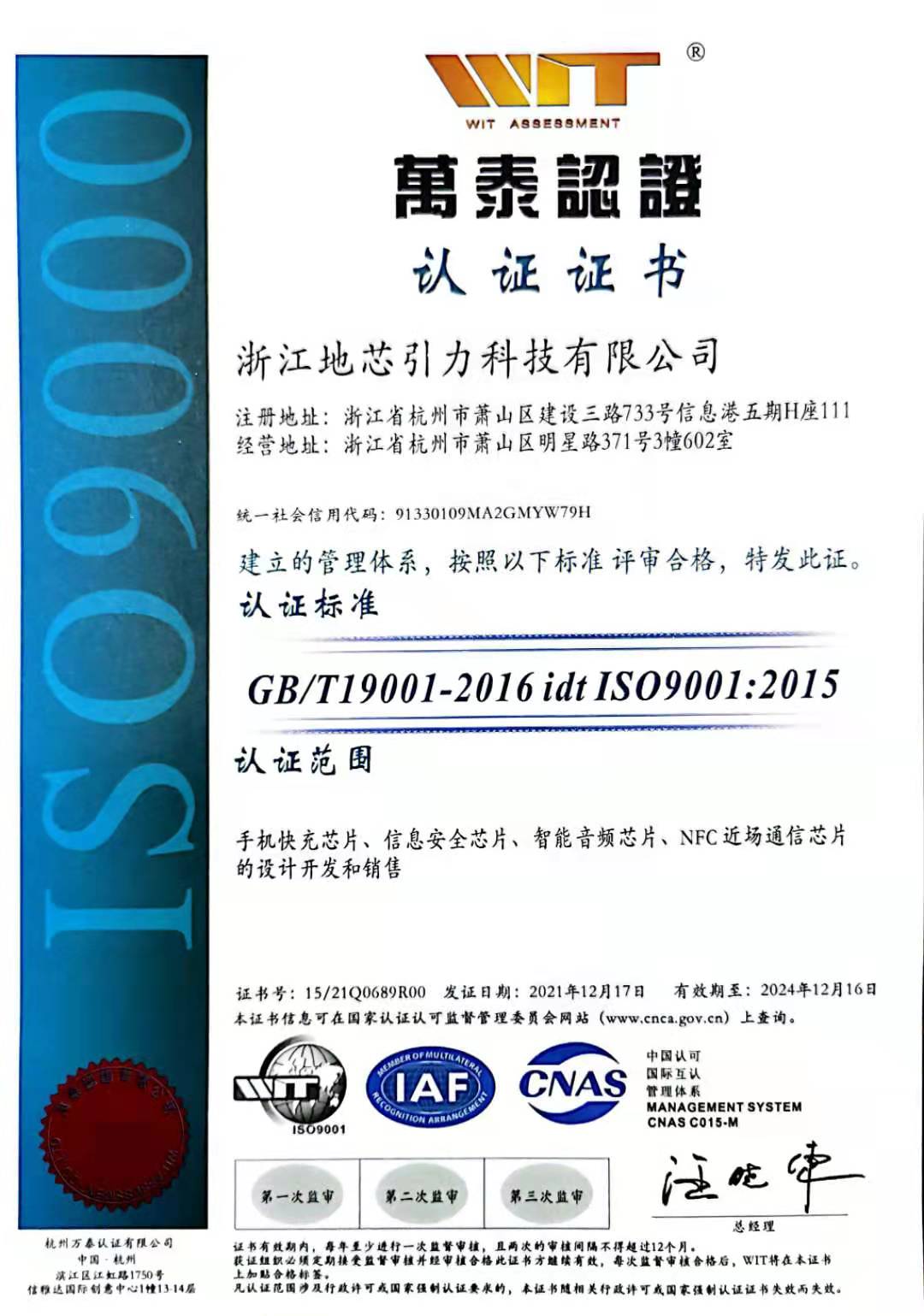 地芯引力通过ISO9001：2015质量管理体系初次认证