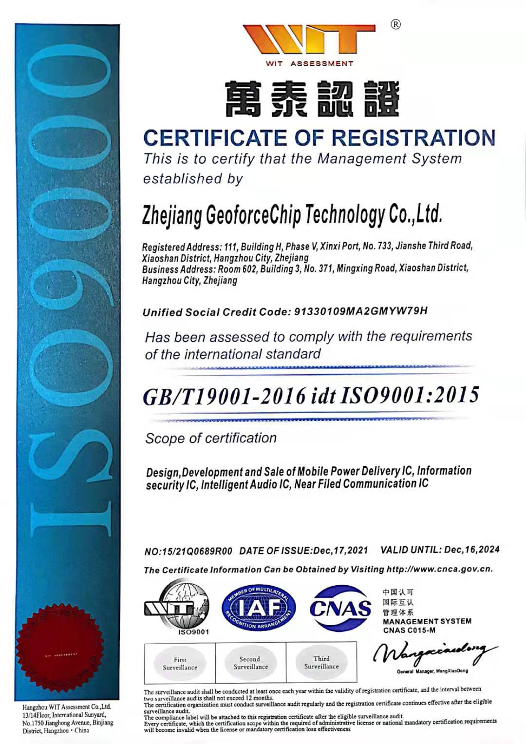 ISO9001质量管理体系认证证书