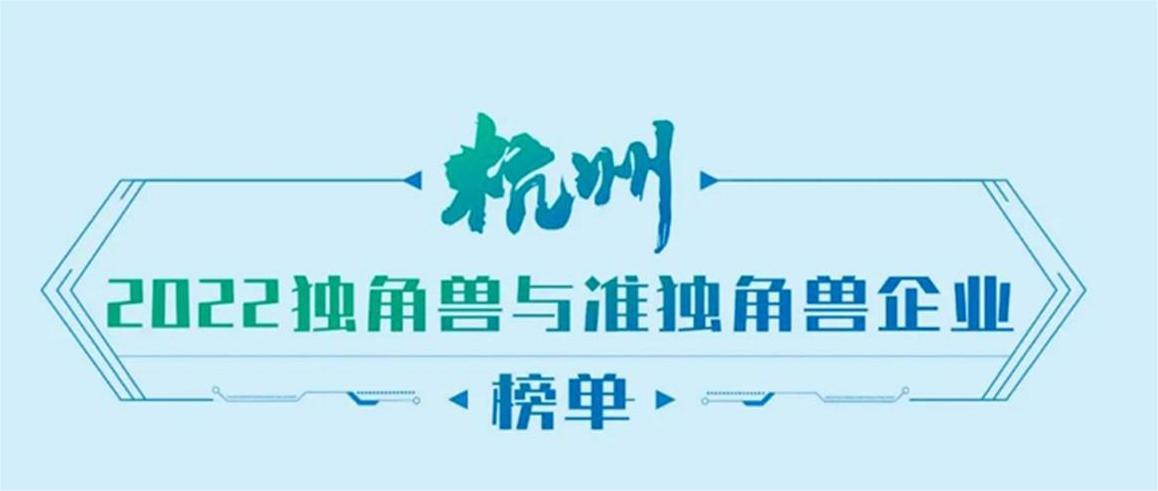 喜讯！地芯引力荣获杭州市准独角兽企业称号