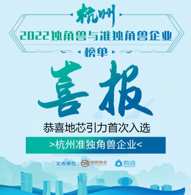 2022年度杭州市准独角兽企业