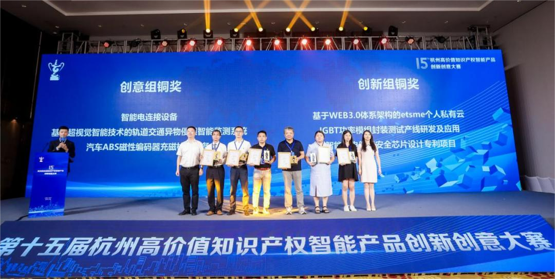 喜讯！地芯引力荣获第十五届杭州高价值知识产权智能产品创新创意大赛铜奖