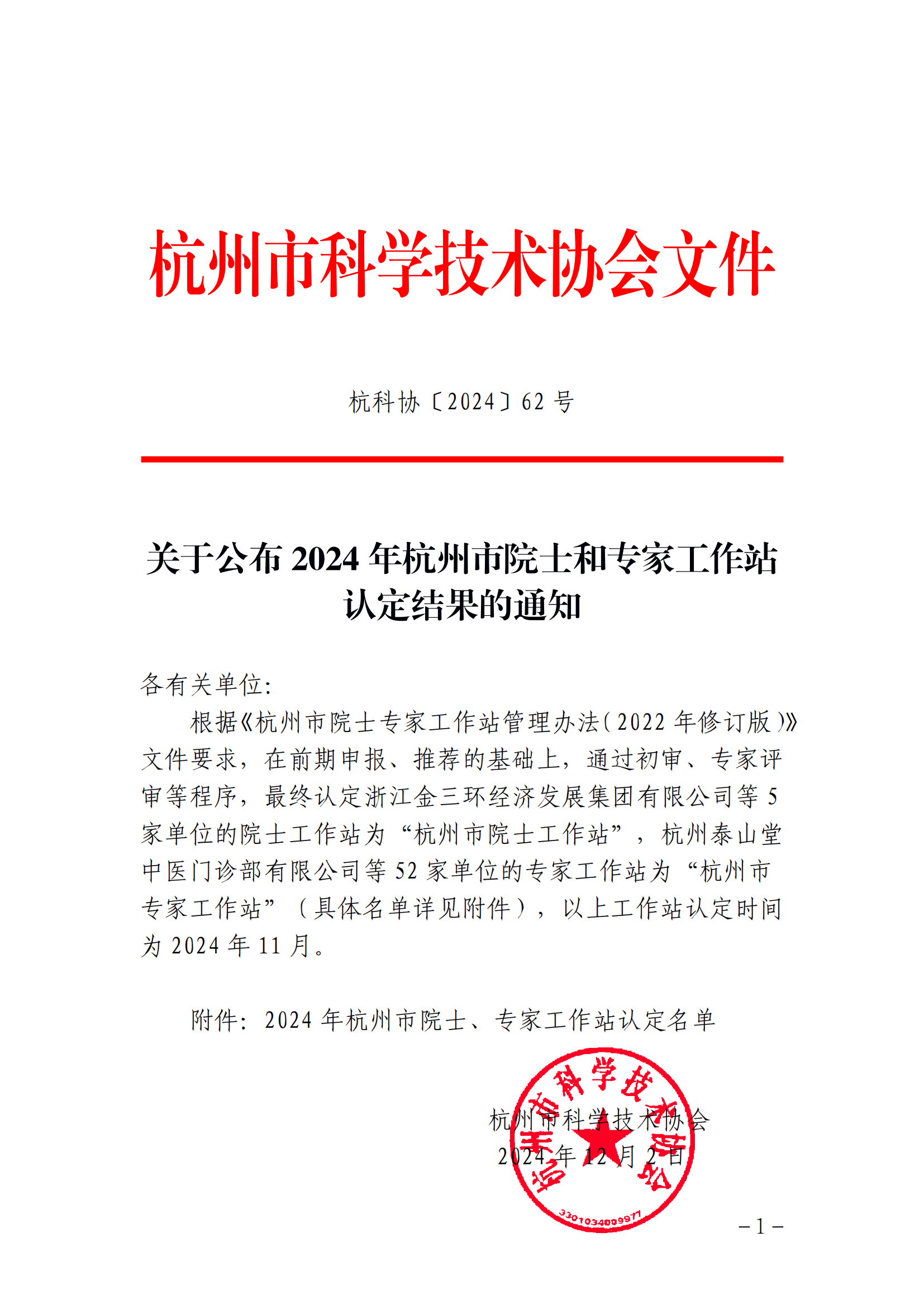 热烈祝贺地芯引力获批认定杭州市专家工作站